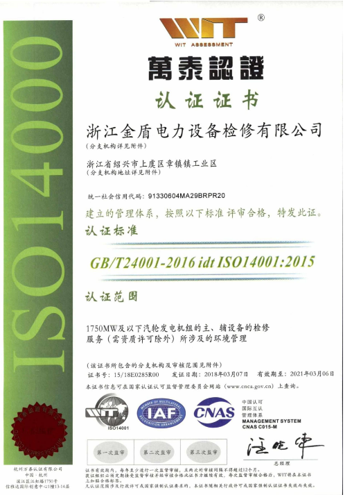 ISO14001   环境管理体系