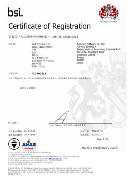 ISO27018  云隐私管理体系